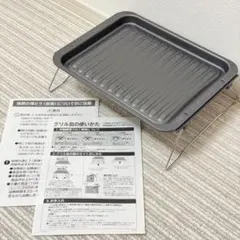 【新品】日立 ヘルシーシェフ 純正付属品 グリル皿 角皿 MRO-MV200 新品】日立 ヘルシーシェフ 純正付属品 グリル皿 角皿 MRO-MV200
