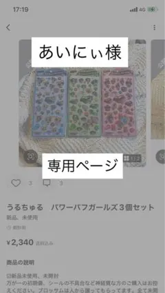 あいにぃ様　専用ページ