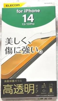 iPhone 14 13 13 Pro 用 ガラスフィルム 高透明 9H 150