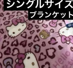 新品♡hello kitty キティ　シングル　ブランケット　ヒョウ柄　毛布