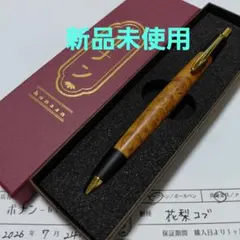 2026年最新】ボナンペン本花梨瘤の人気アイテム - メルカリ