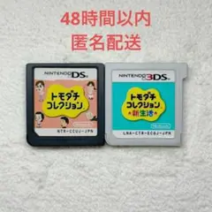 B-381 トモダチコレクション 2点まとめ売り