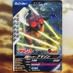 仮面ライダーアマゾン ガンバレジェンズ