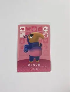 どうぶつの森amiiboカード さくらじま
