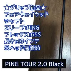 ☆新品☆ピン ツアー2.0ブラック 75X FW 3W 5W 2本セット 0000770472_01.jpg?h=600&w=600