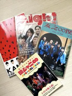 SUPER EIGHT　ライブパンフレット　10冊セット