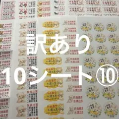 ケアシール　訳あり10シート⑩ サンキューシール