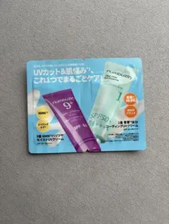 numbuzin 1番 9番 UVクリーム サンプルセットのサムネイル