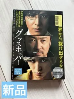 山田涼介 新品グラスホッパー スペシャル・エディション クリアファイル付き