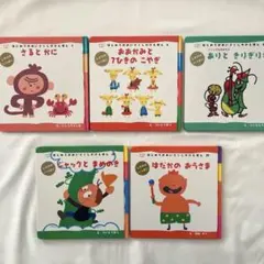 はじめてのめいさくしかけえほん　5冊セット