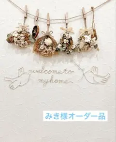 ＊みき様専用ページ＊