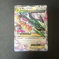 Mレックウザ