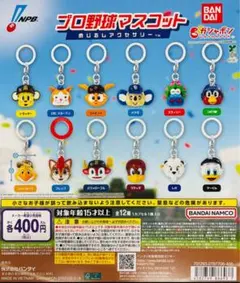 プロ野球12球団　めじるしアクセサリー日本ハムファイターズ　フレップ　新品未開封