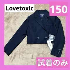 【試着のみ】Lovetoxic ジャケット　150cm