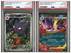 【PSA10】連番　メガゲンガー003/021 ゴーストar 022/021