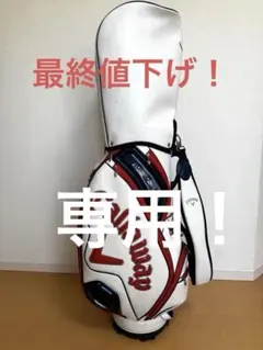 2025年最新】Callaway Golf ゴルフバッグ・キャディバッグの人気