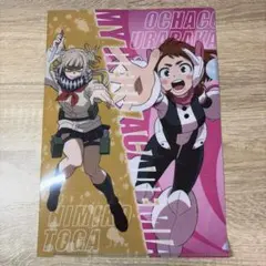 僕のヒーローアカデミア クリアファイル 麗日お茶子 トガヒミコ