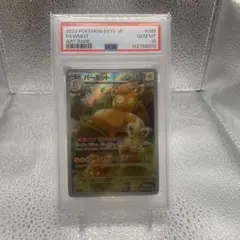 エルフーンex SAR PSA10 ポケモンカード - メルカリ