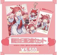 赤見かるび　2025 誕生日記念グッズ 2025年最新】赤見かるび 誕生日の人気アイテム - メルカリ