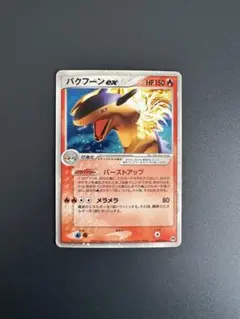 バクフーンex　　砂漠のきせき　013/053 2003 バクフーンex ☆ [砂漠のきせき] 013/053 買取 | ポケモンカード買取