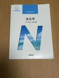 系統看護学講座 専門基礎分野〔2〕