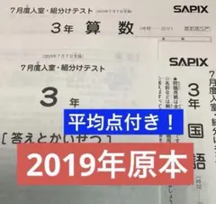 2026年最新】サピックス 入室テスト 3年の人気アイテム - メルカリ