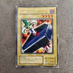 遊戯王 地獄の裁判 字レア LB-11 - メルカリ