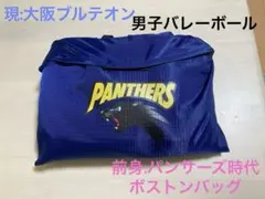 【当時物/レア】パナソニックパンサーズ薄手ボストンバッグ バレー 大阪ブルテオンのサムネイル