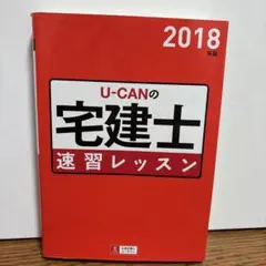 2026年最新】ユーキャン宅建の人気アイテム - メルカリ