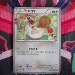 ヤヤコマ　ポケモンカード　ポケキュン