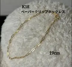 2026年最新】ペーパークリップ k18 ブレスレットの人気アイテム - メルカリ