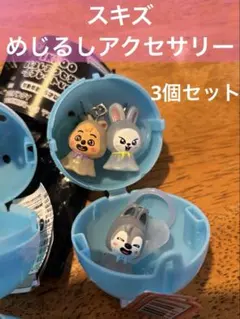 SKZOO めじるしアクセサリー 雲プレート　3個セット　スキズ　リノ