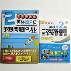 英検準2級予想問題ドリル　10日でできる!英検準2級二次試験・面接完全予想問題