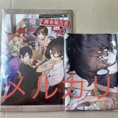 ペルソナ5 みんなで作る調査報告書 Vol.2