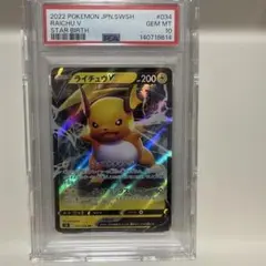 ライチュウV RR S9 スターバース 034/100 PSA10