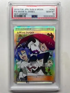 2025年最新】ムサシとコジロウ psa10の人気アイテム - メルカリ