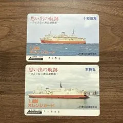 1987年 青函連絡船 オレンジカード 1987年 青函連絡船 オレンジカード Yahoo!オークション -「青函