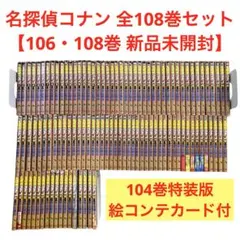 名探偵コナン 全108巻 青山剛昌 漫画 全巻セット 全巻 ① - メルカリ