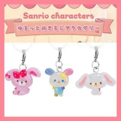 サンリオキャラクターズ　ゆるっとめじるしアクセサリー　ウサハナ　しろうさ　りぼん
