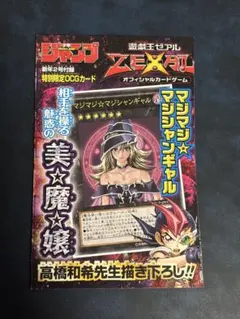 遊戯王 マジマジマジシャンギャル OCGカード ジャンプ 付録 カード