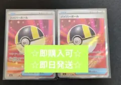 ハイパーボールSR 2枚セット③　『メガドリームex』