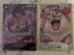 ワンピースカード ニコ・ロビン シャーロット・リンリン