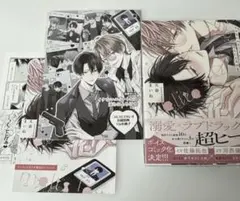 イケないエリートΩは淫らにとろける