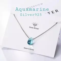 アクアマリン【大空ドロップ】ネックレス「シルバー925」大玉ハワイアン