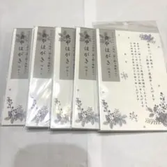 インクジェット対応喪中はがき16枚入×5パック