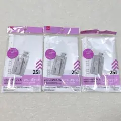 ✨新品・未開封✨A5 フリーポケット6穴リング用リフィル 25枚入り3セット