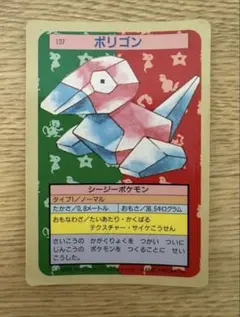 トップサン ポケモンカード ポリゴン