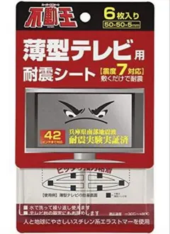 不動王薄型テレビ用耐震シート 6枚入りのサムネイル