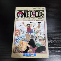 【3版】ONE PIECE 1巻