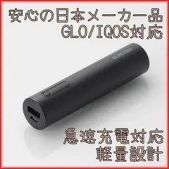 エレコム モバイルバッテリー glo IQOS対応 コンパクト